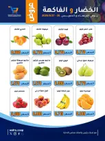Al Wafra co-op offers from 26 to 27 August 2026 Vegetable and fruit offers - Al Wafra co-op - Kuwait - 26 August 2026 – 27 August 2026 - Page 2