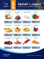 Al Wafra co-op offers from 26 to 27 August 2026 Vegetable and fruit offers - Al Wafra co-op - Kuwait - 26 August 2026 – 27 August 2026 - Page 3
