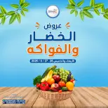 عروض جمعية إشبيلية التعاونية الكويت من ٢٦ حتى ٢٧ أغسطس ٢٠٢٦ عروض الخضار والفواكه - جمعية إشبيلية التعاونية - الكويت - 26 اغسطس 2026 – 27 اغسطس 2026 - صفحة 1