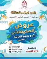 عروض جمعية النزهة الكويت من ٢٦ حتى ٣١ أغسطس ٢٠٢٦ عروض لوازم العائلة - جمعية النزهة - الكويت - 26 اغسطس 2026 – 31 اغسطس 2026 - صفحة 1