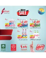 عروض جمعية سعد العبد الله التعاونية من ٢٦ حتى ٣٠ أغسطس ٢٠٢٦ تخفيضات أغسطس - جمعية سعد العبد الله التعاونية - الكويت - 26 اغسطس 2026 – 30 اغسطس 2026 - صفحة 23