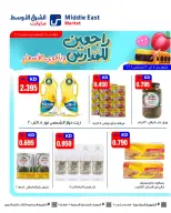 عروض الشرق الأوسط الكويت من ٢٥ أغسطس حتى ٥ سبتمبر ٢٠٢٦ مهرجان العودة للمدارس - الشرق الأوسط - الكويت - 25 اغسطس 2026 – 5 سبتمبر 2026 - صفحة 6