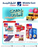 عروض الشرق الأوسط الكويت من ٢٥ أغسطس حتى ٥ سبتمبر ٢٠٢٦ مهرجان العودة للمدارس - الشرق الأوسط - الكويت - 25 اغسطس 2026 – 5 سبتمبر 2026 - صفحة 1