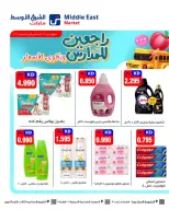 عروض الشرق الأوسط الكويت من ٢٥ أغسطس حتى ٥ سبتمبر ٢٠٢٦ مهرجان العودة للمدارس - الشرق الأوسط - الكويت - 25 اغسطس 2026 – 5 سبتمبر 2026 - صفحة 5
