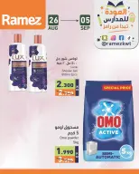 عروض أسواق رامز الكويت من ٢٦ أغسطس حتى ٥ سبتمبر ٢٠٢٦ عروض العودة للمدارس - أسواق رامز - الكويت - 26 اغسطس 2026 – 5 سبتمبر 2026 - صفحة 3