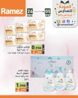 عروض أسواق رامز الكويت من ٢٦ أغسطس حتى ٥ سبتمبر ٢٠٢٦ عروض العودة للمدارس - أسواق رامز - الكويت - 26 اغسطس 2026 – 5 سبتمبر 2026 - صفحة 1