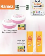 عروض أسواق رامز الكويت من ٢٦ أغسطس حتى ٥ سبتمبر ٢٠٢٦ عروض العودة للمدارس - أسواق رامز - الكويت - 26 اغسطس 2026 – 5 سبتمبر 2026 - صفحة 5