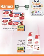 عروض أسواق رامز الكويت من ٢٦ أغسطس حتى ٥ سبتمبر ٢٠٢٦ عروض العودة للمدارس - أسواق رامز - الكويت - 26 اغسطس 2026 – 5 سبتمبر 2026 - صفحة 4
