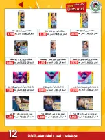عروض جمعية على صباح السالم الكويت من ٢٦ حتى ٣١ أغسطس ٢٠٢٦ تخفيضات أغسطس - جمعية على صباح السالم - الكويت - 26 اغسطس 2026 – 31 اغسطس 2026 - صفحة 14