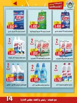 عروض جمعية على صباح السالم الكويت من ٢٦ حتى ٣١ أغسطس ٢٠٢٦ تخفيضات أغسطس - جمعية على صباح السالم - الكويت - 26 اغسطس 2026 – 31 اغسطس 2026 - صفحة 9