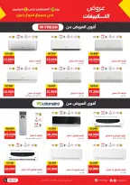 عروض رنين من ٢٧ أغسطس حتى ٢ سبتمبر ٢٠٢٦ أكبر التخفيضات - رنين - مصر - 27 اغسطس 2026 – 2 سبتمبر 2026 - صفحة 21