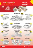 عروض رنين من ٢٧ أغسطس حتى ٢ سبتمبر ٢٠٢٦ أكبر التخفيضات - رنين - مصر - 27 اغسطس 2026 – 2 سبتمبر 2026 - صفحة 8
