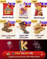 Offres Marché de koketa Egypte de 26 août à 1 septembre 2026 Mouloud - Marché de koketa - Egypte - 26 aout 2026 – 1 septembre 2026 - Page 9