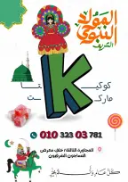 Offres Marché de koketa Egypte de 26 août à 1 septembre 2026 Mouloud - Marché de koketa - Egypte - 26 aout 2026 – 1 septembre 2026 - Page 1