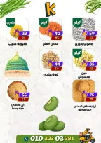 Offres Marché de koketa Egypte de 26 août à 1 septembre 2026 Mouloud - Marché de koketa - Egypte - 26 aout 2026 – 1 septembre 2026 - Page 11