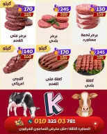 Offres Marché de koketa Egypte de 26 août à 1 septembre 2026 Mouloud - Marché de koketa - Egypte - 26 aout 2026 – 1 septembre 2026 - Page 2