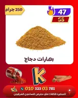 Offres Marché de koketa Egypte de 26 août à 1 septembre 2026 Mouloud - Marché de koketa - Egypte - 26 aout 2026 – 1 septembre 2026 - Page 10