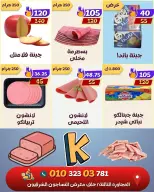Offres Marché de koketa Egypte de 26 août à 1 septembre 2026 Mouloud - Marché de koketa - Egypte - 26 aout 2026 – 1 septembre 2026 - Page 5