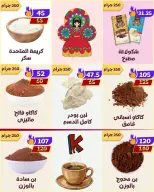 Offres Marché de koketa Egypte de 26 août à 1 septembre 2026 Mouloud - Marché de koketa - Egypte - 26 aout 2026 – 1 septembre 2026 - Page 12