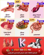 Offres Marché de koketa Egypte de 26 août à 1 septembre 2026 Mouloud - Marché de koketa - Egypte - 26 aout 2026 – 1 septembre 2026 - Page 3