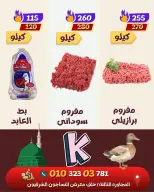 Offres Marché de koketa Egypte de 26 août à 1 septembre 2026 Mouloud - Marché de koketa - Egypte - 26 aout 2026 – 1 septembre 2026 - Page 4
