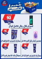 عروض بندق ماركت من ٢٥ حتى ٣١ أغسطس ٢٠٢٦ تحطيم الأسعار - بندق ماركت - مصر - 25 اغسطس 2026 – 31 اغسطس 2026 - صفحة 29