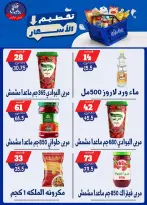 عروض بندق ماركت من ٢٥ حتى ٣١ أغسطس ٢٠٢٦ تحطيم الأسعار - بندق ماركت - مصر - 25 اغسطس 2026 – 31 اغسطس 2026 - صفحة 50