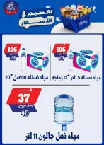 عروض بندق ماركت من ٢٥ حتى ٣١ أغسطس ٢٠٢٦ تحطيم الأسعار - بندق ماركت - مصر - 25 اغسطس 2026 – 31 اغسطس 2026 - صفحة 27