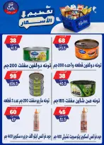 عروض بندق ماركت من ٢٥ حتى ٣١ أغسطس ٢٠٢٦ تحطيم الأسعار - بندق ماركت - مصر - 25 اغسطس 2026 – 31 اغسطس 2026 - صفحة 49