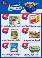 عروض بندق ماركت من ٢٥ حتى ٣١ أغسطس ٢٠٢٦ تحطيم الأسعار - بندق ماركت - مصر - 25 اغسطس 2026 – 31 اغسطس 2026 - صفحة 59