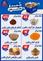 عروض بندق ماركت من ٢٥ حتى ٣١ أغسطس ٢٠٢٦ تحطيم الأسعار - بندق ماركت - مصر - 25 اغسطس 2026 – 31 اغسطس 2026 - صفحة 22