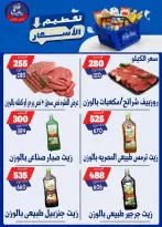 عروض بندق ماركت من ٢٥ حتى ٣١ أغسطس ٢٠٢٦ تحطيم الأسعار - بندق ماركت - مصر - 25 اغسطس 2026 – 31 اغسطس 2026 - صفحة 53