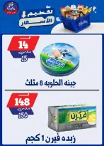 عروض بندق ماركت من ٢٥ حتى ٣١ أغسطس ٢٠٢٦ تحطيم الأسعار - بندق ماركت - مصر - 25 اغسطس 2026 – 31 اغسطس 2026 - صفحة 13