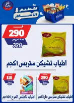 عروض بندق ماركت من ٢٥ حتى ٣١ أغسطس ٢٠٢٦ تحطيم الأسعار - بندق ماركت - مصر - 25 اغسطس 2026 – 31 اغسطس 2026 - صفحة 43