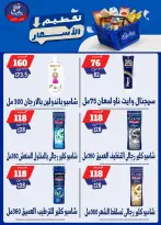 عروض بندق ماركت من ٢٥ حتى ٣١ أغسطس ٢٠٢٦ تحطيم الأسعار - بندق ماركت - مصر - 25 اغسطس 2026 – 31 اغسطس 2026 - صفحة 33