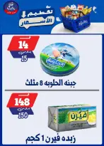عروض بندق ماركت من ٢٥ حتى ٣١ أغسطس ٢٠٢٦ تحطيم الأسعار - بندق ماركت - مصر - 25 اغسطس 2026 – 31 اغسطس 2026 - صفحة 12