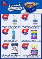 عروض بندق ماركت من ٢٥ حتى ٣١ أغسطس ٢٠٢٦ تحطيم الأسعار - بندق ماركت - مصر - 25 اغسطس 2026 – 31 اغسطس 2026 - صفحة 41