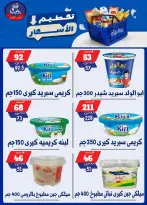 عروض بندق ماركت من ٢٥ حتى ٣١ أغسطس ٢٠٢٦ تحطيم الأسعار - بندق ماركت - مصر - 25 اغسطس 2026 – 31 اغسطس 2026 - صفحة 31