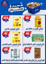 عروض بندق ماركت من ٢٥ حتى ٣١ أغسطس ٢٠٢٦ تحطيم الأسعار - بندق ماركت - مصر - 25 اغسطس 2026 – 31 اغسطس 2026 - صفحة 68