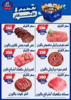 عروض بندق ماركت من ٢٥ حتى ٣١ أغسطس ٢٠٢٦ تحطيم الأسعار - بندق ماركت - مصر - 25 اغسطس 2026 – 31 اغسطس 2026 - صفحة 51
