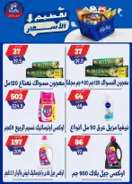 عروض بندق ماركت من ٢٥ حتى ٣١ أغسطس ٢٠٢٦ تحطيم الأسعار - بندق ماركت - مصر - 25 اغسطس 2026 – 31 اغسطس 2026 - صفحة 40