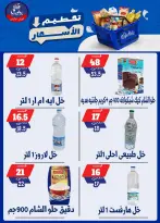 عروض بندق ماركت من ٢٥ حتى ٣١ أغسطس ٢٠٢٦ تحطيم الأسعار - بندق ماركت - مصر - 25 اغسطس 2026 – 31 اغسطس 2026 - صفحة 45