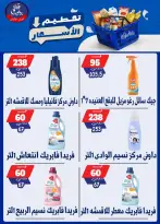 عروض بندق ماركت من ٢٥ حتى ٣١ أغسطس ٢٠٢٦ تحطيم الأسعار - بندق ماركت - مصر - 25 اغسطس 2026 – 31 اغسطس 2026 - صفحة 37