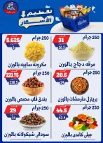 عروض بندق ماركت من ٢٥ حتى ٣١ أغسطس ٢٠٢٦ تحطيم الأسعار - بندق ماركت - مصر - 25 اغسطس 2026 – 31 اغسطس 2026 - صفحة 55