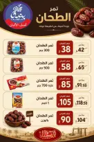 عروض بندق ماركت من ٢٥ حتى ٣١ أغسطس ٢٠٢٦ تحطيم الأسعار - بندق ماركت - مصر - 25 اغسطس 2026 – 31 اغسطس 2026 - صفحة 67
