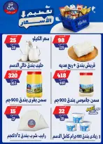 عروض بندق ماركت من ٢٥ حتى ٣١ أغسطس ٢٠٢٦ تحطيم الأسعار - بندق ماركت - مصر - 25 اغسطس 2026 – 31 اغسطس 2026 - صفحة 2