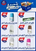 عروض بندق ماركت من ٢٥ حتى ٣١ أغسطس ٢٠٢٦ تحطيم الأسعار - بندق ماركت - مصر - 25 اغسطس 2026 – 31 اغسطس 2026 - صفحة 35