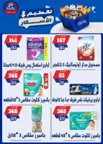 عروض بندق ماركت من ٢٥ حتى ٣١ أغسطس ٢٠٢٦ تحطيم الأسعار - بندق ماركت - مصر - 25 اغسطس 2026 – 31 اغسطس 2026 - صفحة 42