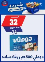 عروض بندق ماركت من ٢٥ حتى ٣١ أغسطس ٢٠٢٦ تحطيم الأسعار - بندق ماركت - مصر - 25 اغسطس 2026 – 31 اغسطس 2026 - صفحة 28