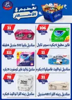 عروض بندق ماركت من ٢٥ حتى ٣١ أغسطس ٢٠٢٦ تحطيم الأسعار - بندق ماركت - مصر - 25 اغسطس 2026 – 31 اغسطس 2026 - صفحة 18